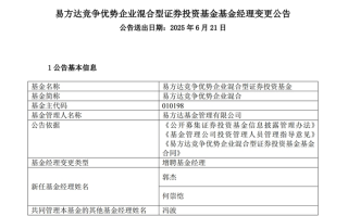 百亿基金经理突发！易方达冯波在管两只基金全部增聘，团队管理模式兴起|界面新闻