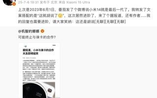 “小米与徕卡将终止合作”传闻再起，王化发文否认|界面新闻 · 科技