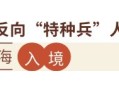 九大年度文旅出圈热点，开辟旅行新玩法|界面新闻 · 旅行