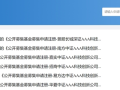 科创债ETF要来了！10家基金公司抢报，债券ETF进入“硬科技赛道”|界面新闻