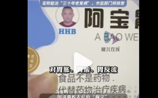讲蛇毒走红的“啊宝” 被指固体饮料当药卖，市场监管部门回应将核查|界面新闻