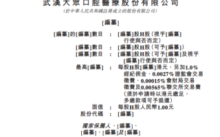 大众口腔通过港交所上市聆讯|界面新闻 · 快讯