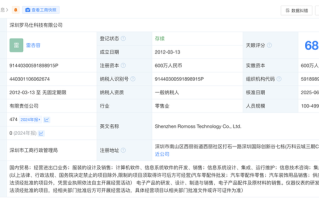 任期不足三个月，罗马仕法定代表人、董事变更|界面新闻 · 科技