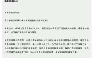 真格基金投资的卡莫瑜伽宣布永久闭店，经营者已失联|界面新闻 · 创业