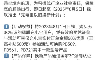 绿联推出“充电宝以旧换新”计划，无3C标识产品可半价换购|界面新闻 · 科技
